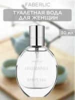 Туалетная вода для женщин Aromania White Tea Фаберлик