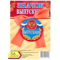 Значок закатной д.56 с бантом "Выпускник"/ герб