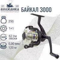 Катушка рыболовная безынерционная Волжанка "Байкал 3000" (1+1 подш);(0.30мм/120м) передний фрикцион./Катушка для рыбалки