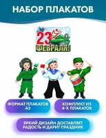 Плакат на 23 февраля, дети в военной форме, 4 шт, формат А3 украшения на День защитника отечества