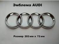 Эмблема наклейка знак значок ауди AUDI