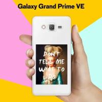 Силиконовый чехол на Samsung Galaxy Grand Prime VE Do not tell me / для Самсунг Галакси Гранд Прайм ВЕ Дуос