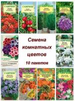 Набор семян, комнатных цветов Бегония, Глоксиния, Броваллия, Кипарис, Гранат и др