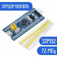 Отладочная плата STM32F103C8T6, на базе STM32 72 МГц, аналог Ардуино (Arduino)