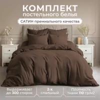 Постельное белье 2 спальное Lisleep, Cатин люкс, шоколадный, наволочки 70x70 см