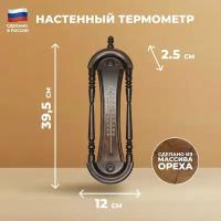 Подарки Настенный термометр "Модель 250/6" (37 см, Балаково)