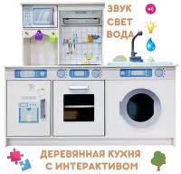 DREAMTOYS детская интерактивная кухня Алена с водой, светом и звуком