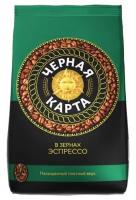 Кофе в зернах черная карта "Espresso Italiano" 1 кг