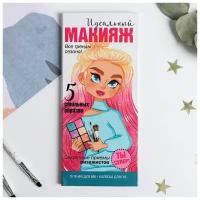 Набор косметики для девочки "Идеальный макияж", тени 10 цв по 1,3 гр, блеск 4 цв по 0,8 гр 5002614