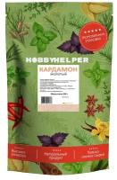 Кардамон молотый HOBBYHELPER дой пак 200г