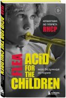 Бэлзари М. Моя безумная история: автобиография бас-гитариста RHCP (Acid for the children)