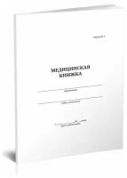 Медицинская книжка форма №3 (летный состав), А5, 180 стр - ЦентрМаг