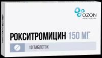 Рокситромицин таблетки п/о плен. 150мг 10шт