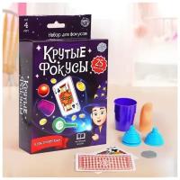 Игровой набор «Крутые фокусы» 25 шт