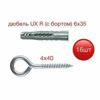 Дюбель UX 6х35 Fischer R (с бортом) c шурупом-кольцом