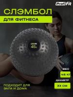 Слэмбол (SlamBall) (45 кг), Profi-Fit