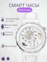 Умные часы женские, умные часы smart watch наручные, круглые, bluetooth, приложение для телефона, белый/серебро