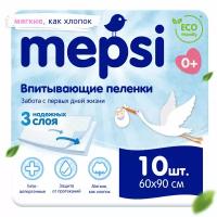 Пеленки детские впитывающие MEPSI, 60х90, 10 шт