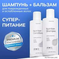 Набор шампунь и бальзам для волос NUTRITION Shine & Moisture профессиональный восстанавливающий для всех типов волос