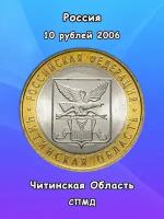 10 рублей 2006 Читинская Область СПМД, биметалл, РФ