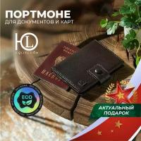 Портмоне для документов и карт