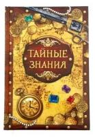 Ретро-Ежедневник "Тайные знания" 96 листов