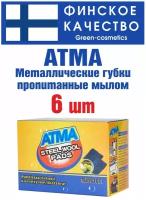 Atma Металлические губки пропитанные мылом 6 шт