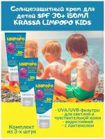 Солнцезащитный крем для детей SPF 30 150мл KRASSA LIMPOPO KIDS светлая и чувствит. кожа водостойкий