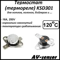 Термостат биметаллический KSD301 (NC) 120°С