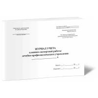 Журнал учета клинико-экспертной работы лечебно-профилактического учреждения, (форма 035/у-02)