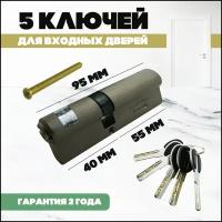 Цилиндровый механизм (Личинка замка) MSM 95 мм (55-40) ключ-ключ, матовый никель