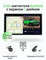 Магнитола 2din 7 дюймов 2GB / 32GB ANDROID 10, 4 ядерный процессор, Wi-Fi, GPS, Bluetooth, USB, экран 7 дюймов, универсальная 2дин магнитола