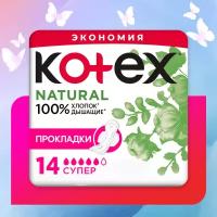 Гигиенические прокладки Kotex Natural Супер, 14шт