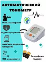 Тонометр автоматический