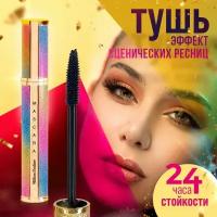 Тушь для ресниц с эффектом 4D Shiny Long Thich Mascara Million Pauline, черная, водостойкая