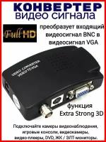 Конвертер преобразователь видео сигнала BNC S-Video RCA в VGA