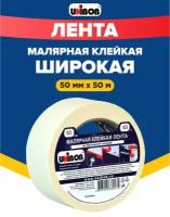 Малярный скотч клейкая лента Unibob 50х50