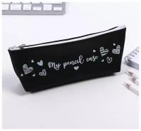 Пенал My pencil case, силикон (1 шт.)