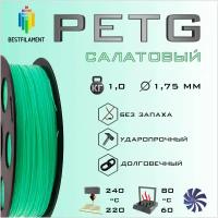 PETG-пластик BestFilament - 1.75 мм, петг филамент для 3D-принтера