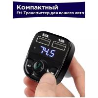 Трансмиттер X8 / Fm трансмиттер / фм модулятор / Bluetooth / блютуз / ФМ трансмиттер