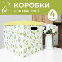 Коробки для хранения вещей, игрушек, обуви, картонные, короб для хранения с крышкой, набор 4 шт., авокадо