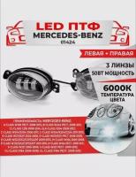 Противотуманные Фары Led Мерседес (Mercedes Benz) овальные 50w 2шт