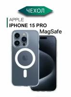 Силиконовый прозрачный чехол с MagSafe для Iphone 15 pro / Айфон 15 про