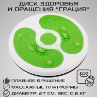 Диск здоровья с массажной платформой STRONG BODY (диск вращения Грация)