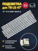 Подсветка для ТВ LG 47LB671V 47LB673V 47LB675V маркировка 47" V14 sDRT Rev0.8 (комплект)