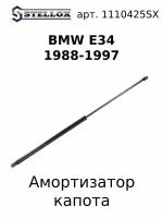 11-10425-SX Амортизатор капота BMW E34 1988-1997