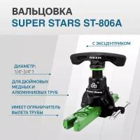 Вальцовка SUPER STARS ST-806A диаметр 1/4"-3/4" 1 плашка