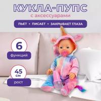 Кукла Пупс интерактивная 45см 6 функций