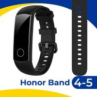 Силиконовый ремешок с застежкой для фитнес-трекера Honor Band 4 и 5 / Спортивный сменный браслет на смарт часы Хонор Бэнд 4 и 5 / Черный