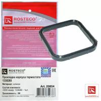 Прокладка корпуса термостата ROSTECO -1338260